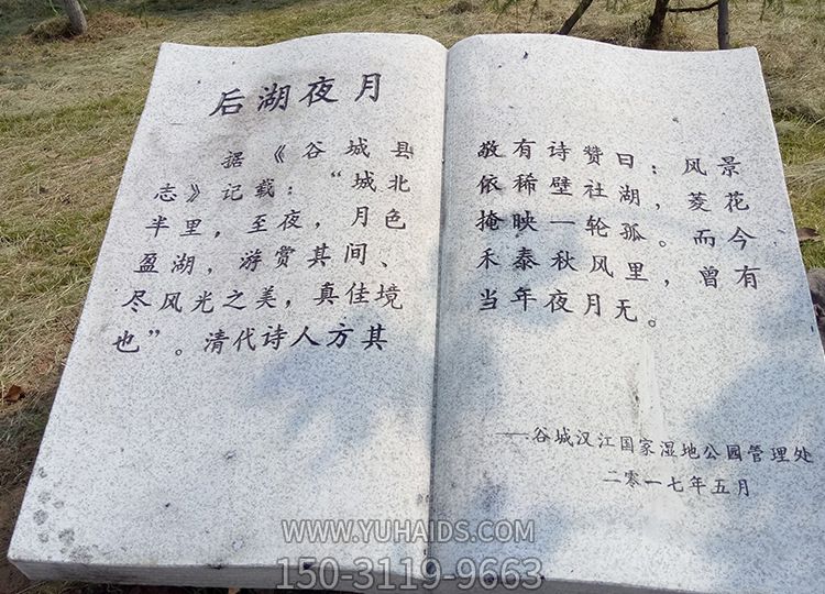 花崗巖石雕創意詩詞書雕塑