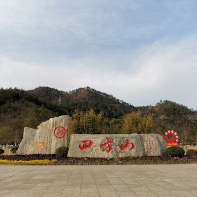 小區園林擺放天然石假山刻字