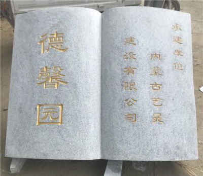 大理石石雕德馨園書雕塑