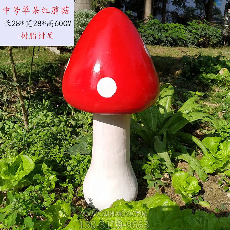 菜園創意仿真玻璃鋼蘑菇雕塑