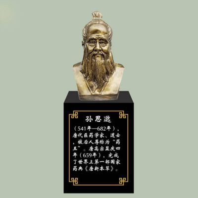 孫思邈胸像，玻璃鋼仿銅歷史名人古代著名醫學家半身像