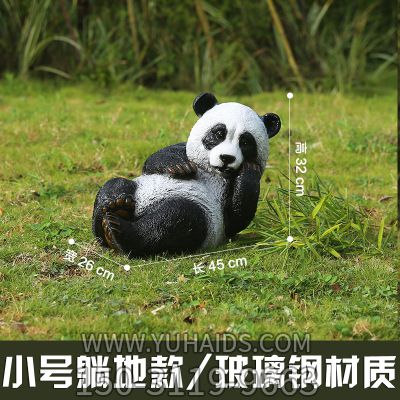 學校小區廣場草坪擺放躺地仿真玻璃鋼熊貓雕塑