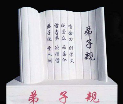 書簡雕塑-公園戶外大理石弟子規書簡雕塑